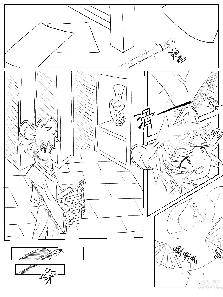 Page 14 of doujinshi Xiágǔ Yín Xióng Chuán 2019