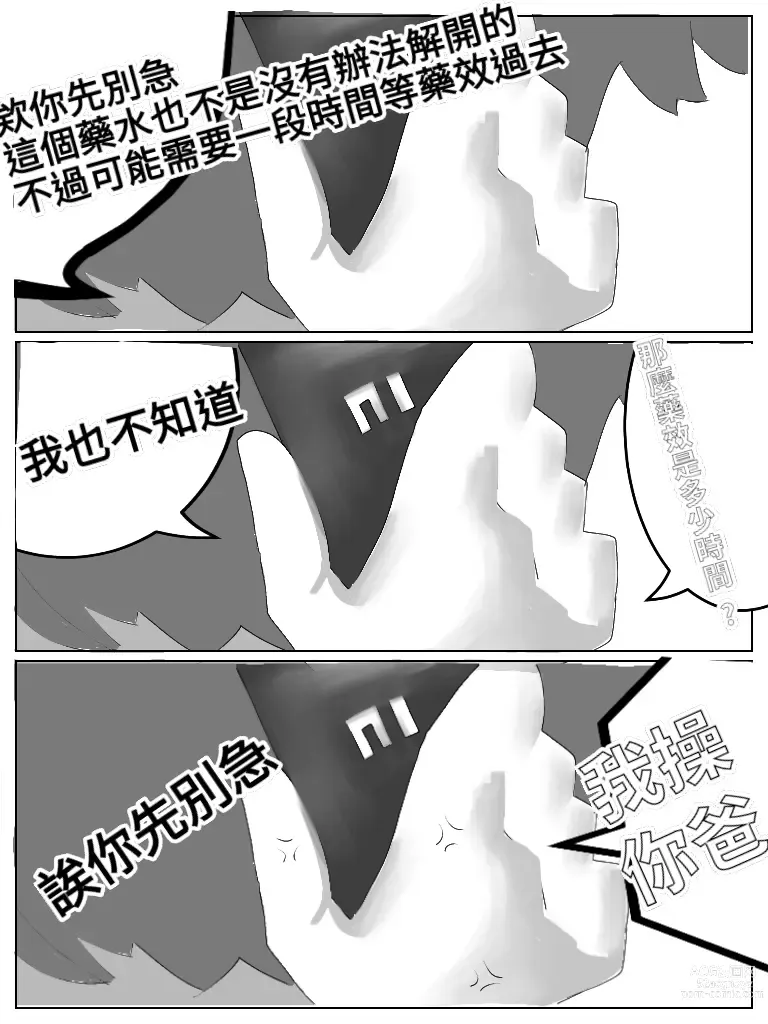 Page 29 of doujinshi Xiágǔ Yín Xióng Chuán 2019