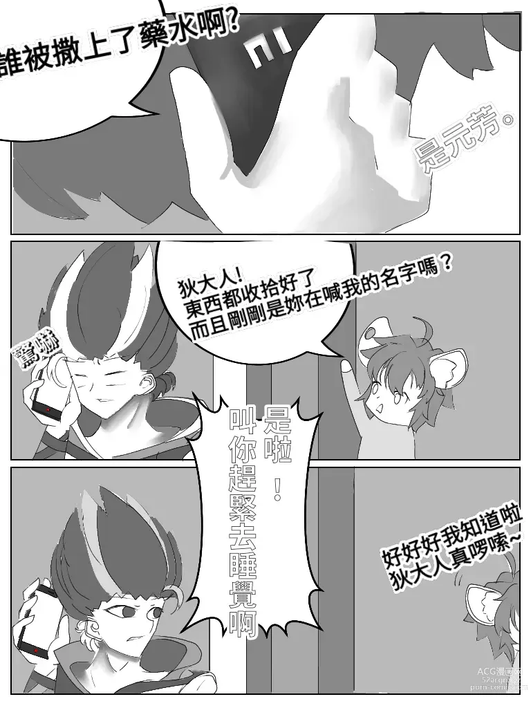 Page 32 of doujinshi Xiágǔ Yín Xióng Chuán 2019