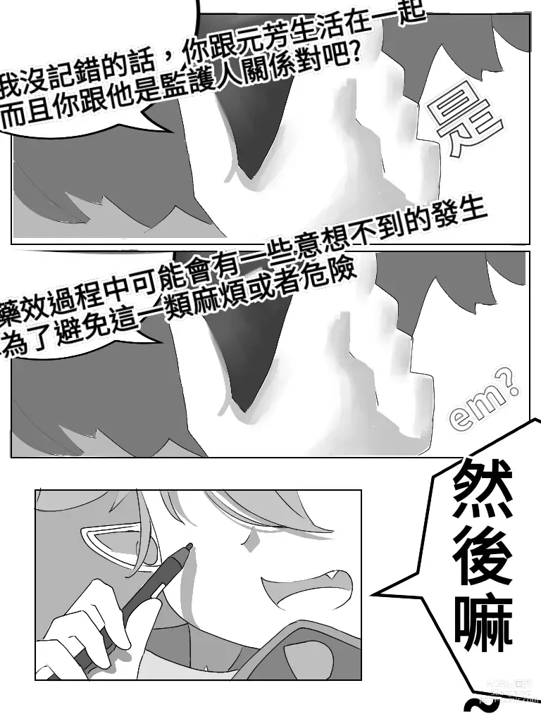 Page 33 of doujinshi Xiágǔ Yín Xióng Chuán 2019