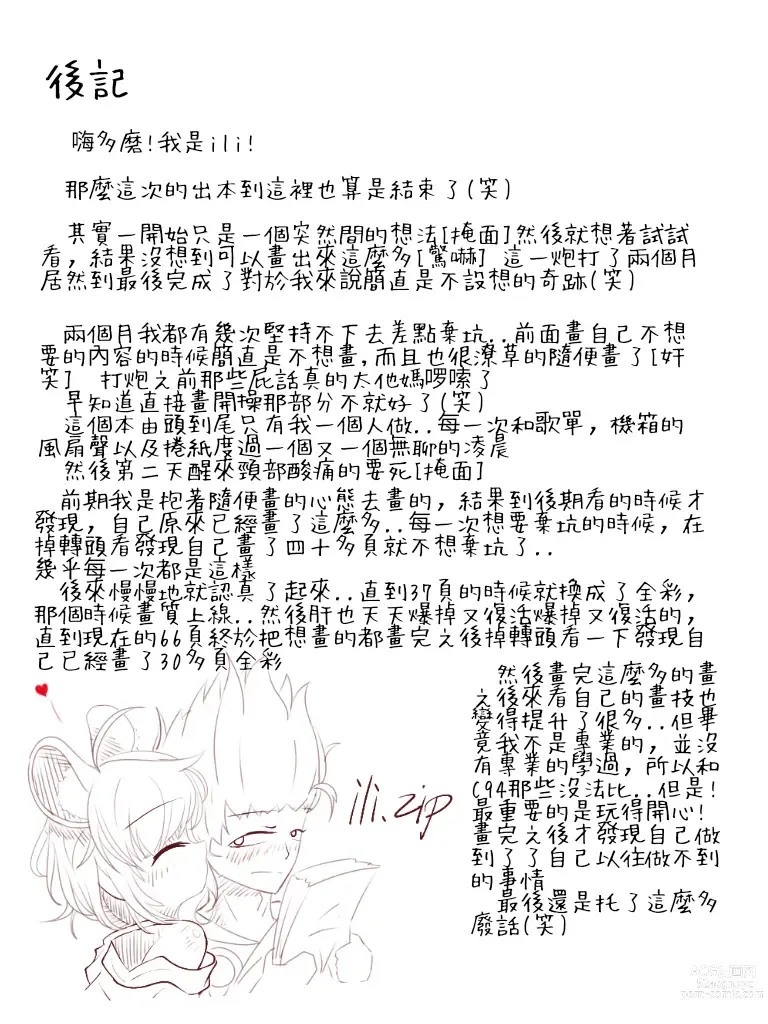Page 67 of doujinshi Xiágǔ Yín Xióng Chuán 2019