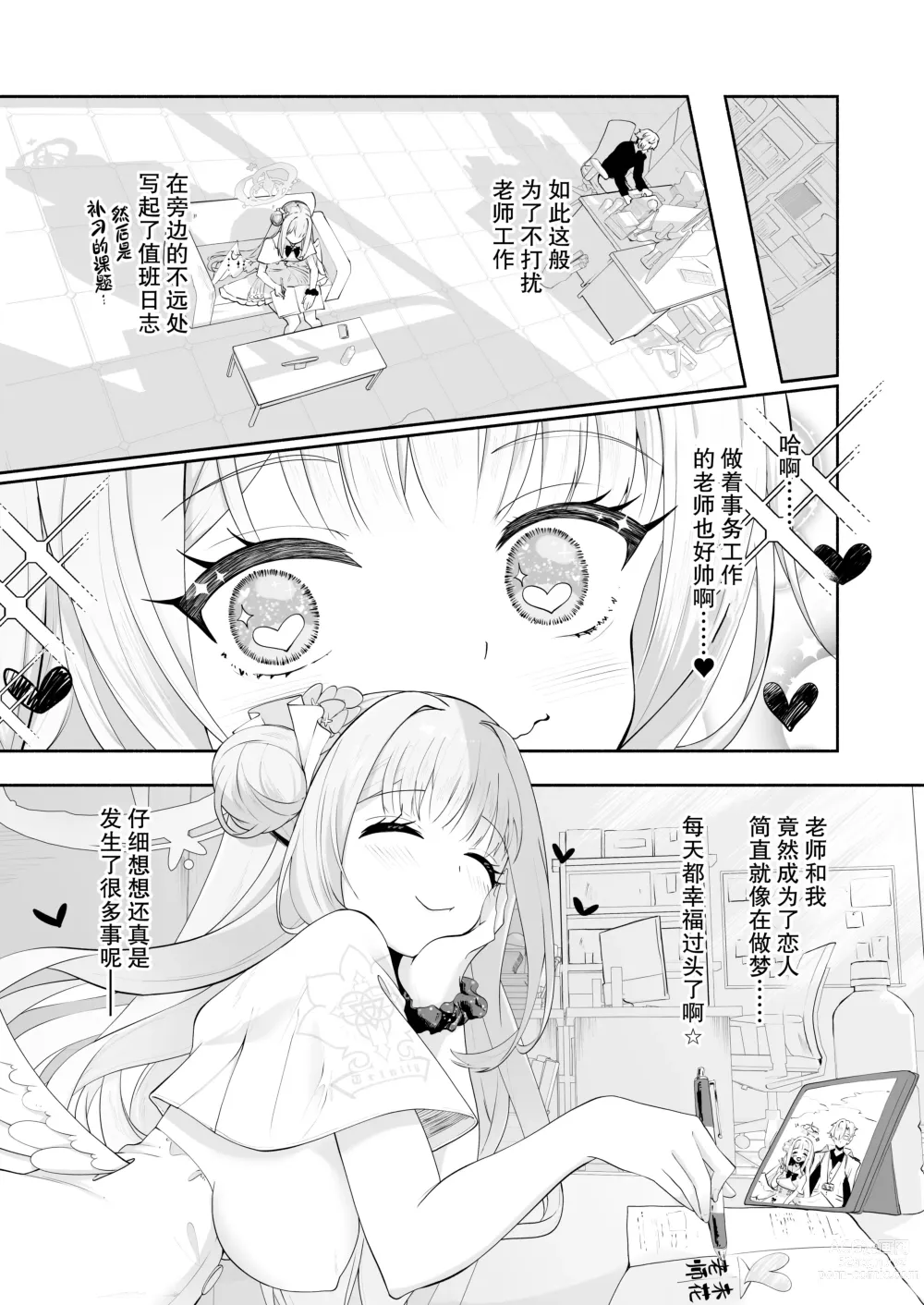 Page 7 of doujinshi 繁星之泉甜蜜诱惑