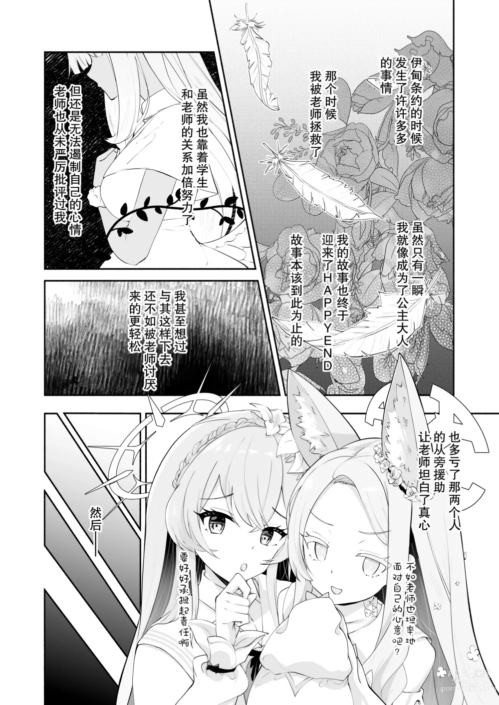 Page 8 of doujinshi 繁星之泉甜蜜诱惑