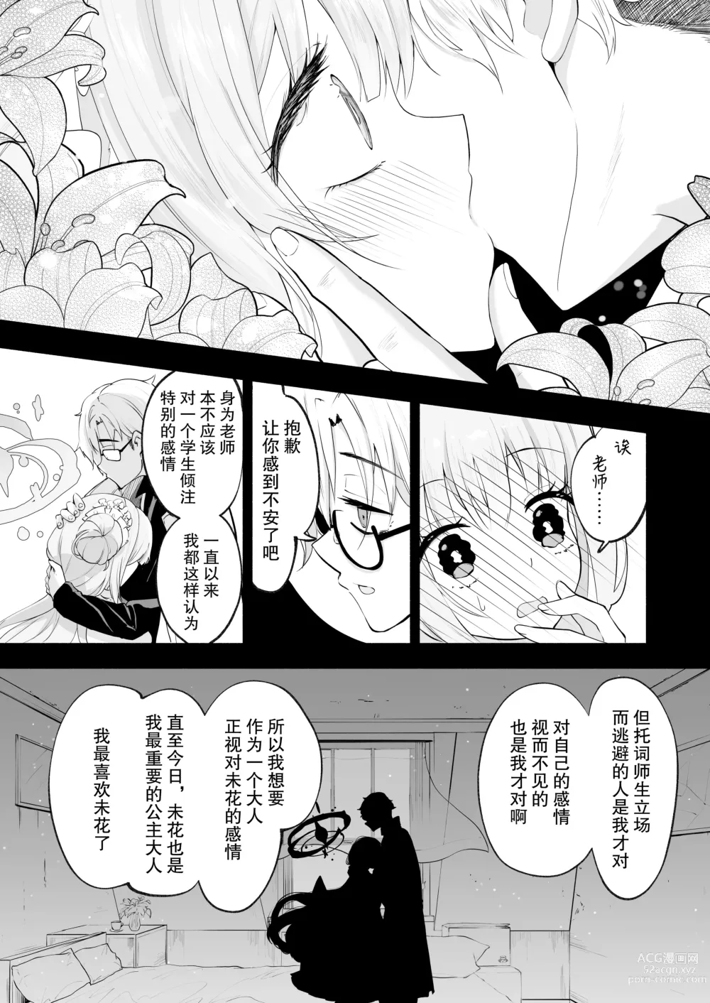 Page 9 of doujinshi 繁星之泉甜蜜诱惑