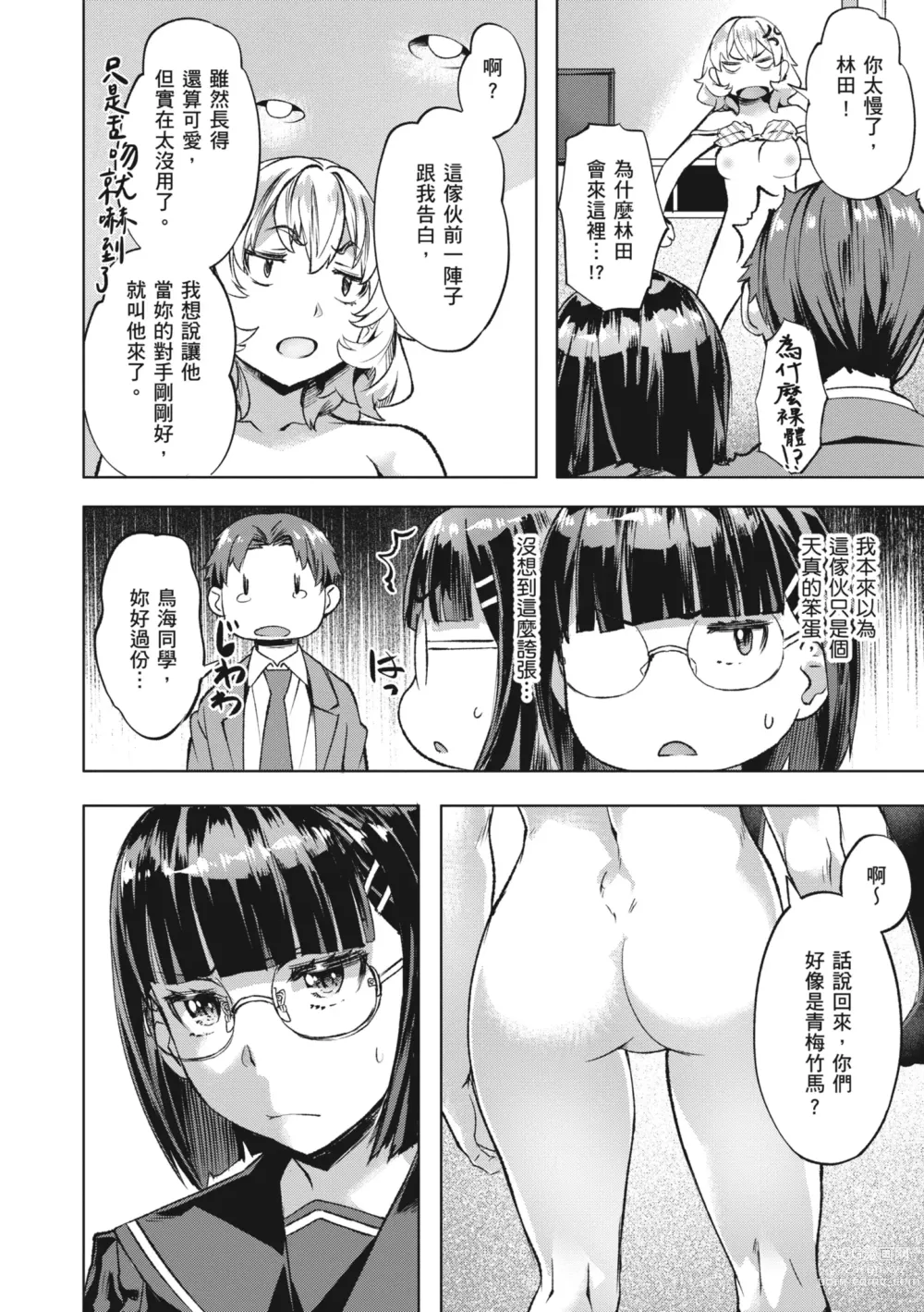 Page 14 of manga 嬌媚的花朵們 (decensored)