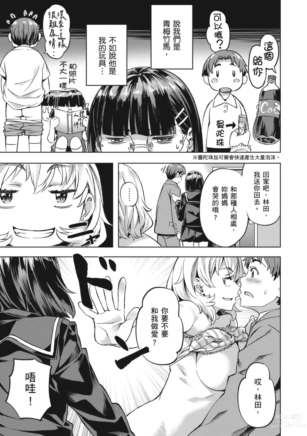 Page 15 of manga 嬌媚的花朵們 (decensored)