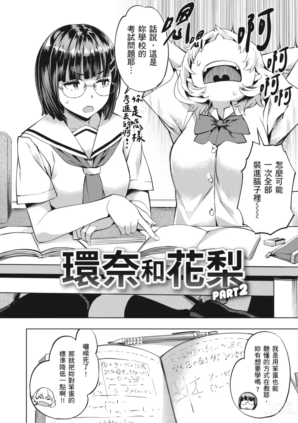 Page 28 of manga 嬌媚的花朵們 (decensored)