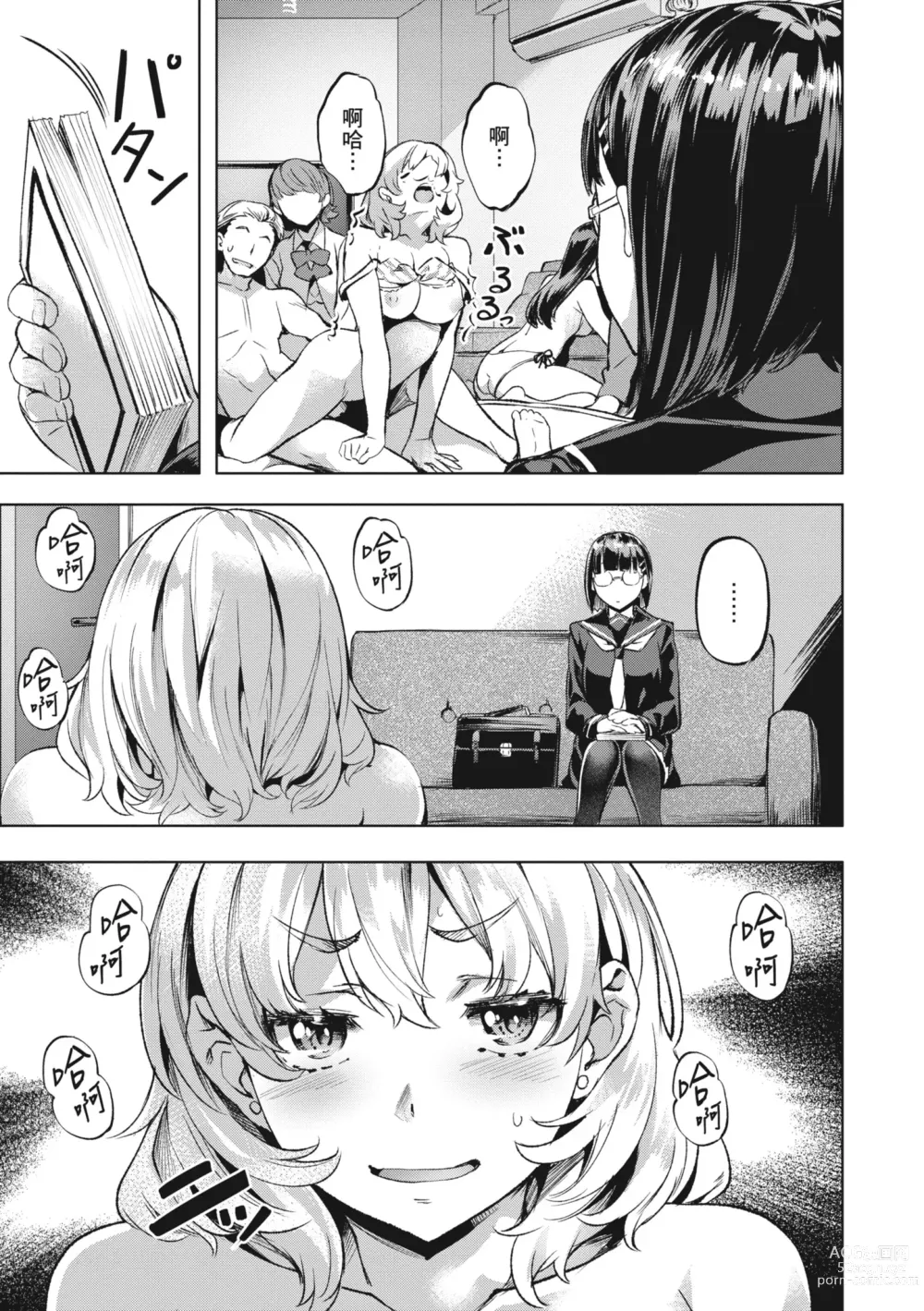 Page 5 of manga 嬌媚的花朵們 (decensored)