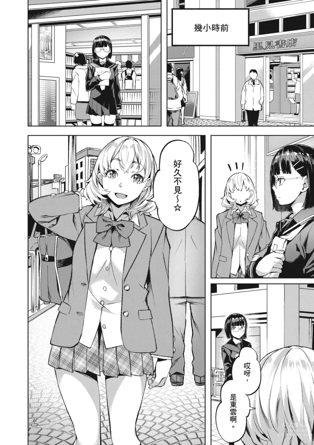 Page 6 of manga 嬌媚的花朵們 (decensored)