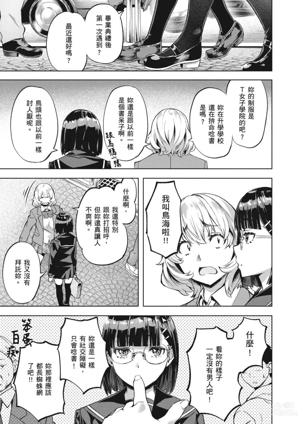 Page 7 of manga 嬌媚的花朵們 (decensored)