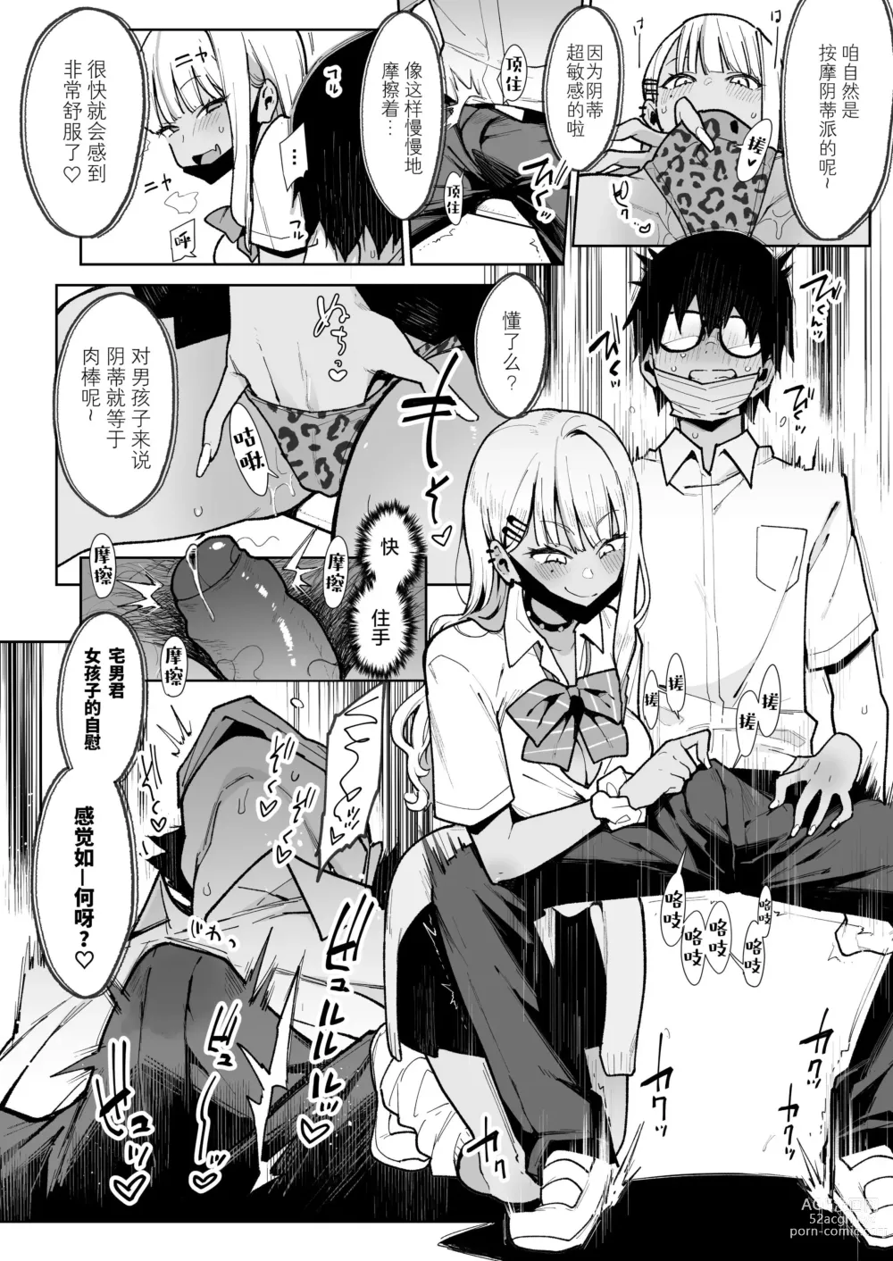 Page 14 of doujinshi オタクくんさぁ…陰キャの癖にサキュバスに勝てると思ってンの？1-2中文無修正