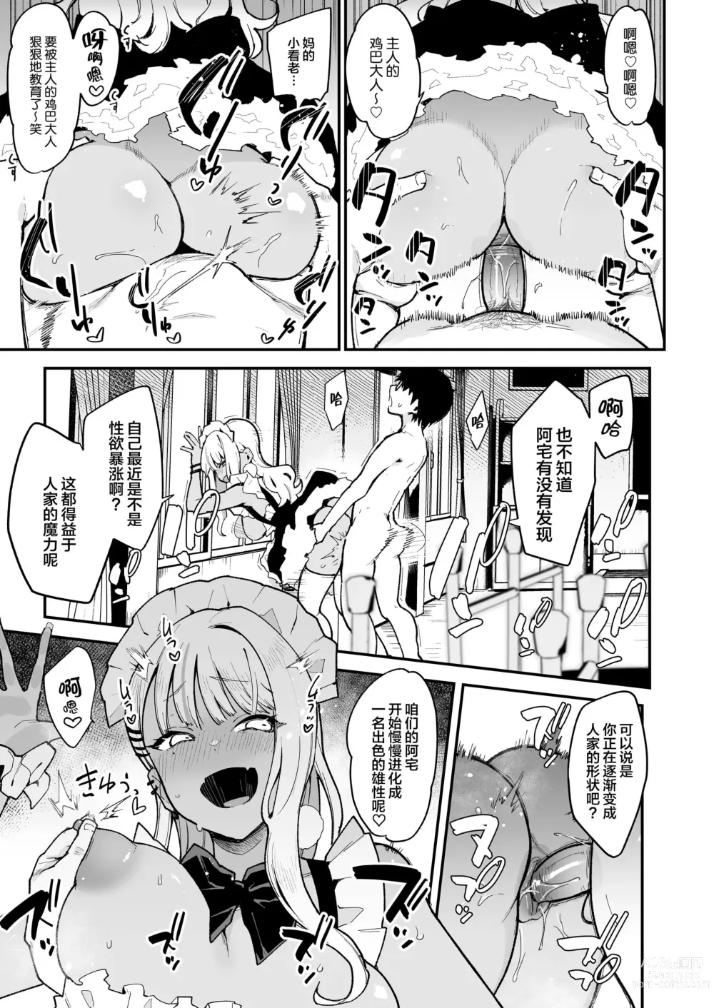 Page 57 of doujinshi オタクくんさぁ…陰キャの癖にサキュバスに勝てると思ってンの？1-2中文無修正