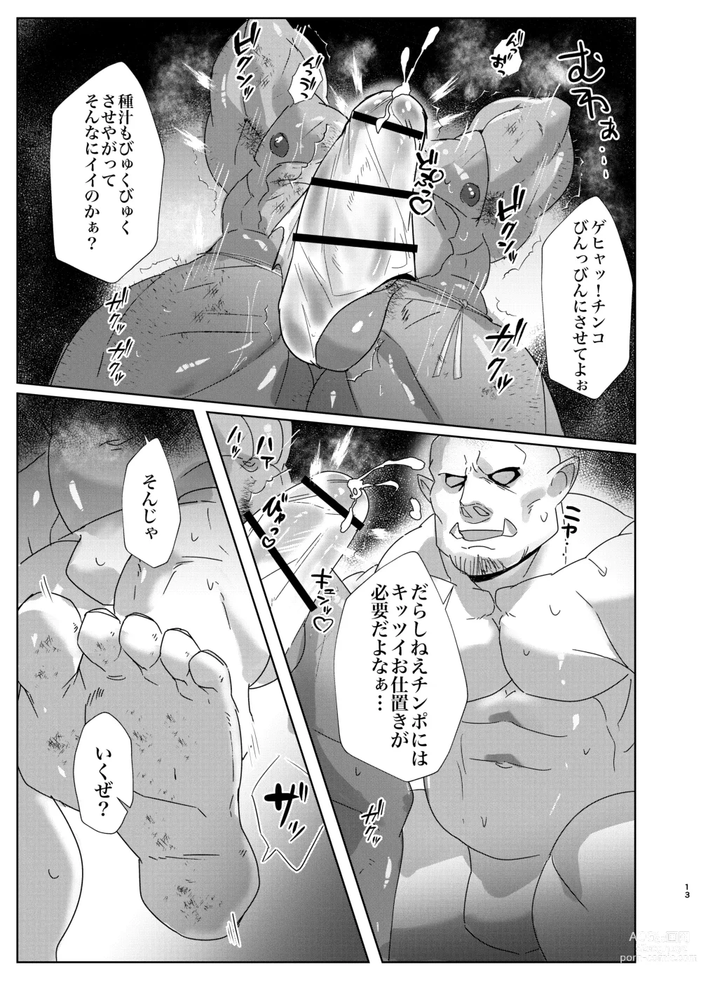 Page 12 of doujinshi IF Kare