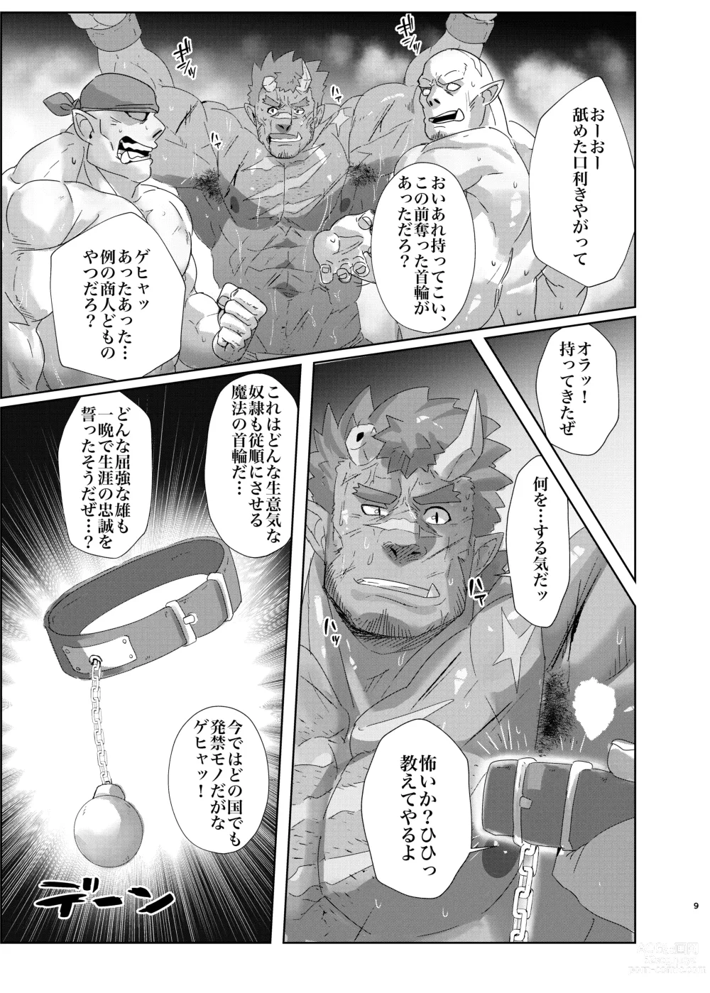 Page 8 of doujinshi IF Kare
