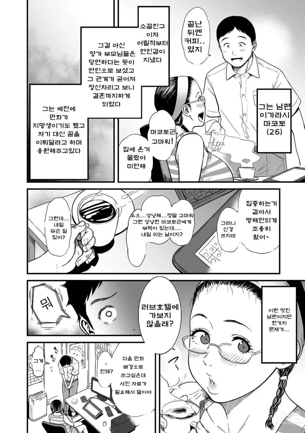Page 16 of manga 여자 에로 만화가가 음란하다니 환상이지 않은가요