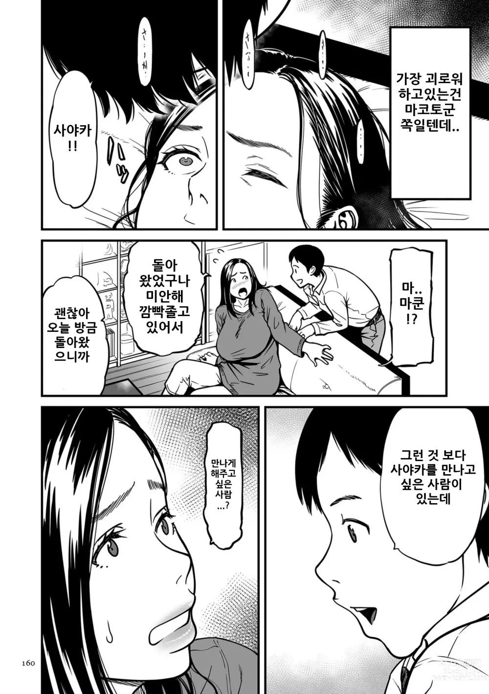 Page 160 of manga 여자 에로 만화가가 음란하다니 환상이지 않은가요