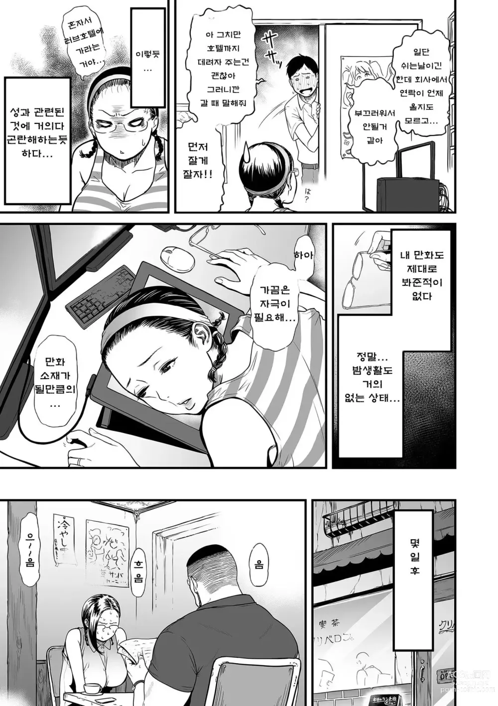 Page 17 of manga 여자 에로 만화가가 음란하다니 환상이지 않은가요