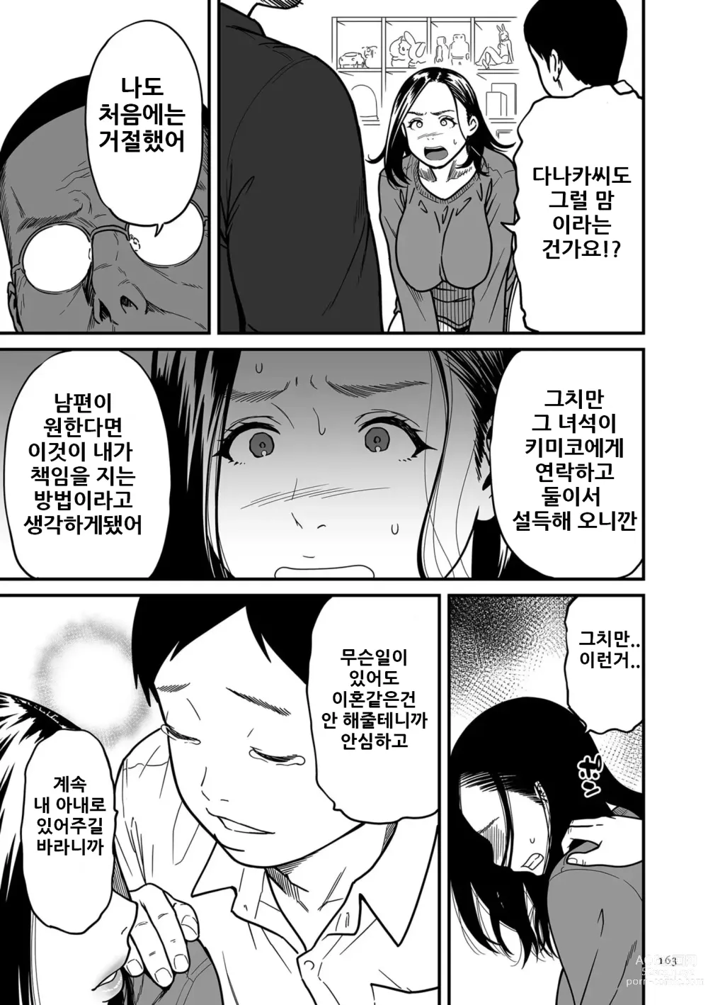 Page 163 of manga 여자 에로 만화가가 음란하다니 환상이지 않은가요