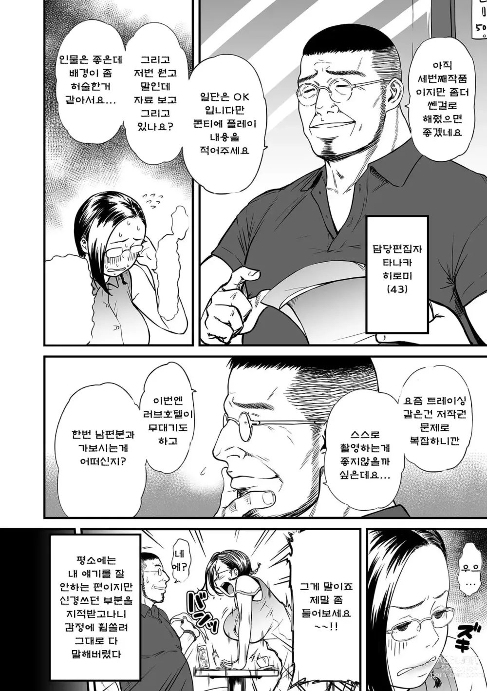 Page 18 of manga 여자 에로 만화가가 음란하다니 환상이지 않은가요