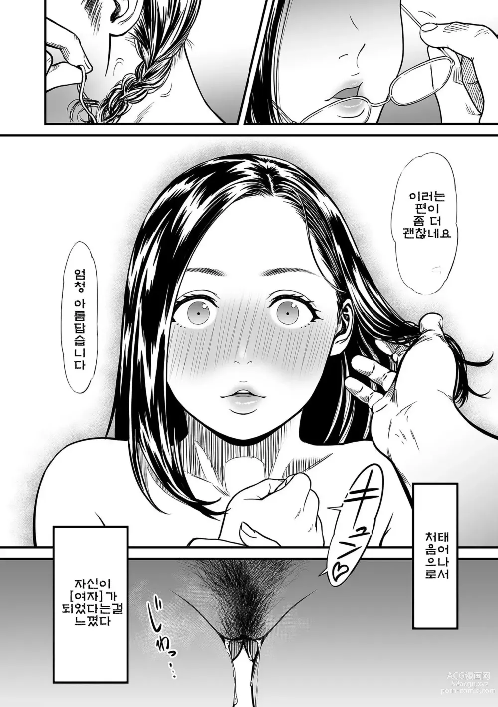 Page 22 of manga 여자 에로 만화가가 음란하다니 환상이지 않은가요