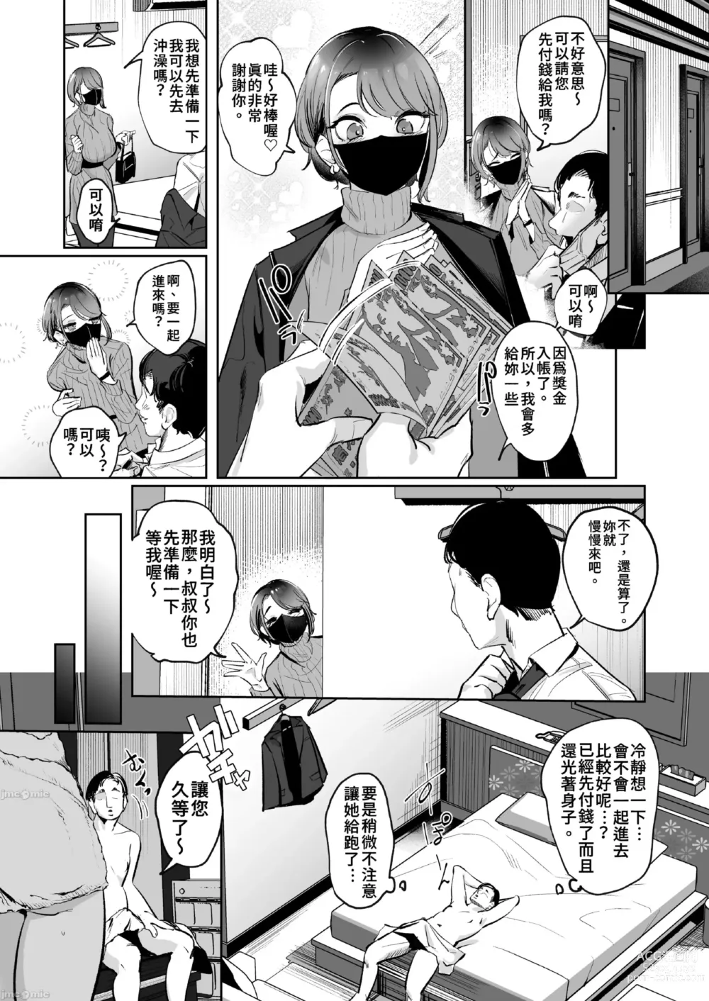 Page 5 of doujinshi Kyonyuu na Onnanoko ni Ippai Dasu