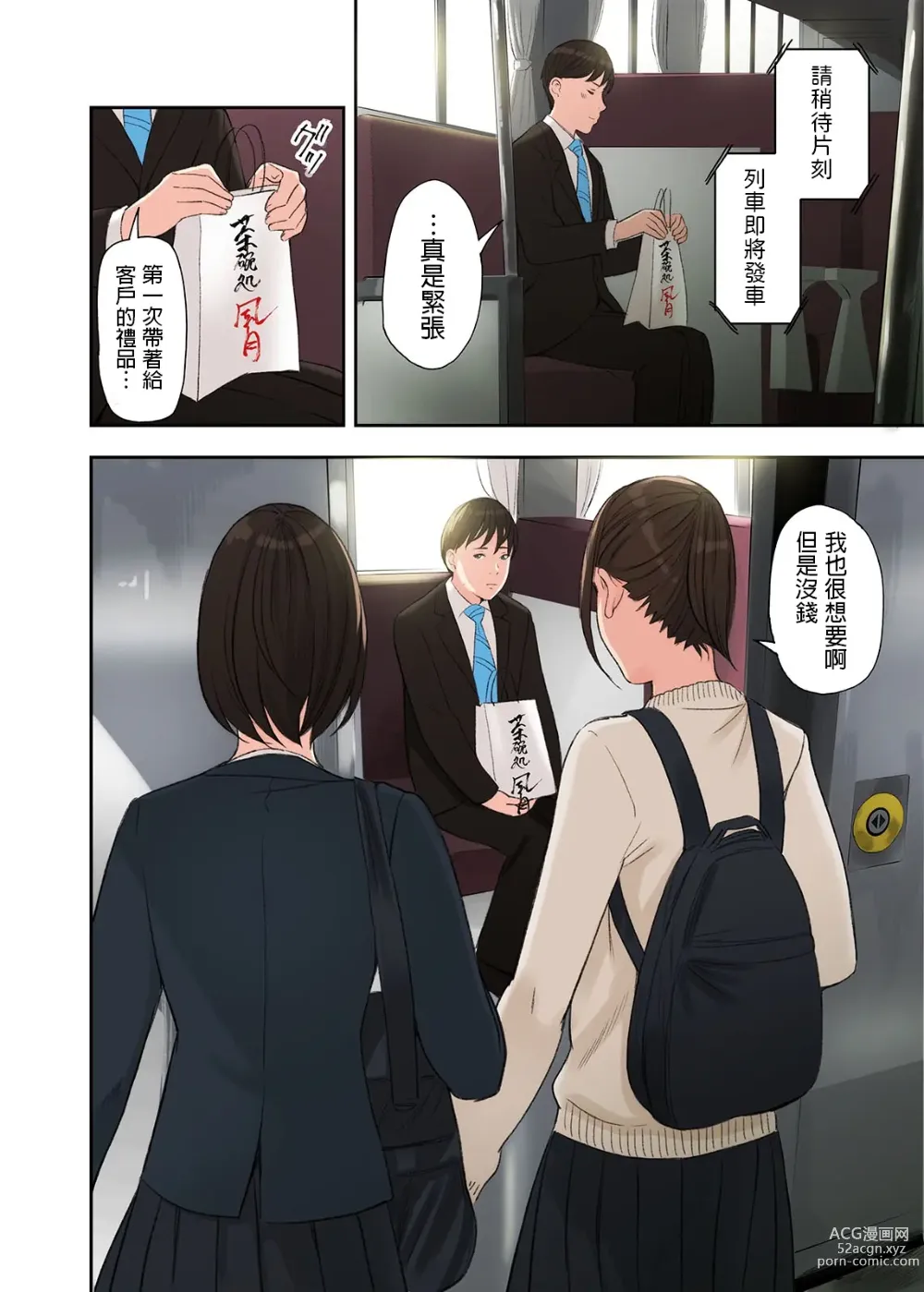 Page 2 of doujinshi Kono Futari to Yaru Hanashi