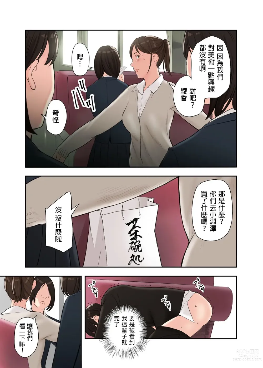 Page 13 of doujinshi Kono Futari to Yaru Hanashi