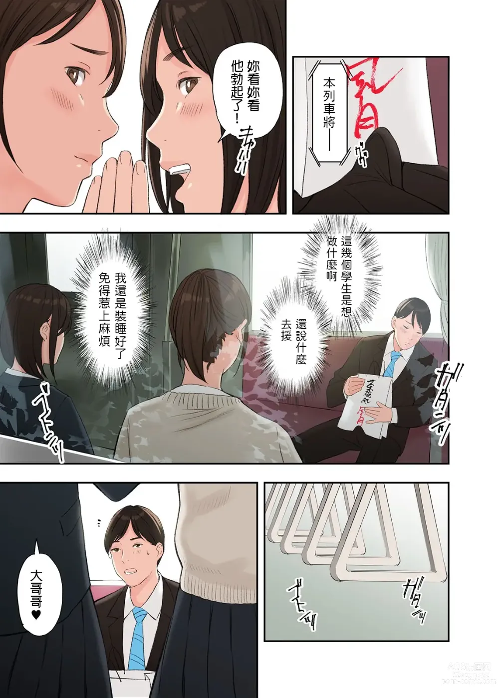 Page 5 of doujinshi Kono Futari to Yaru Hanashi