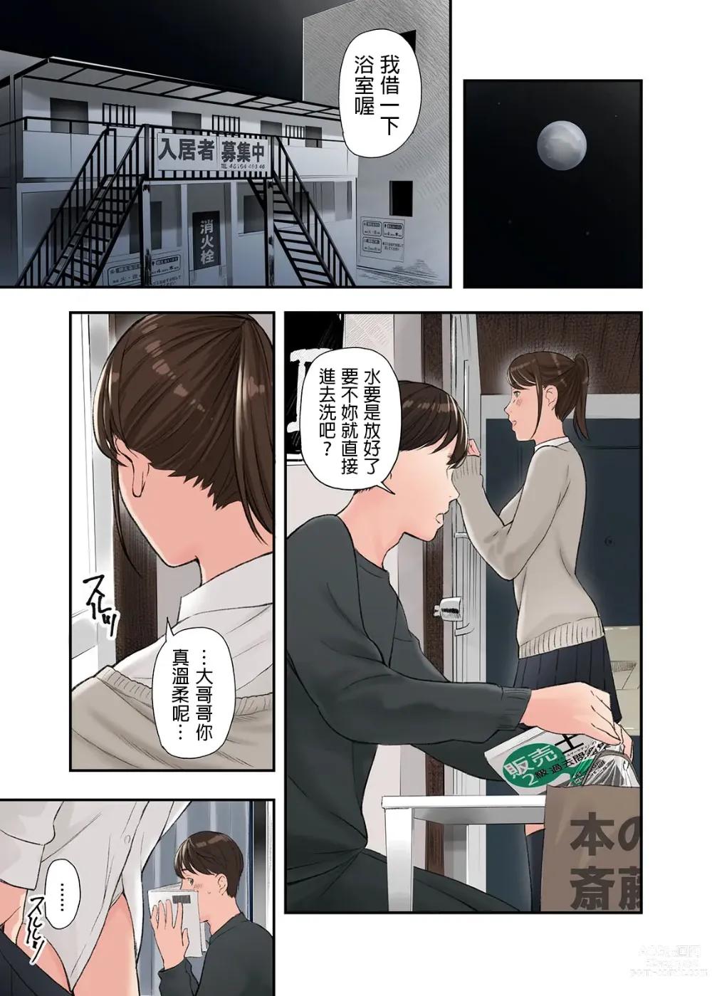 Page 3 of doujinshi Kono Futari to Yaru Hanashi, Dainiwa
