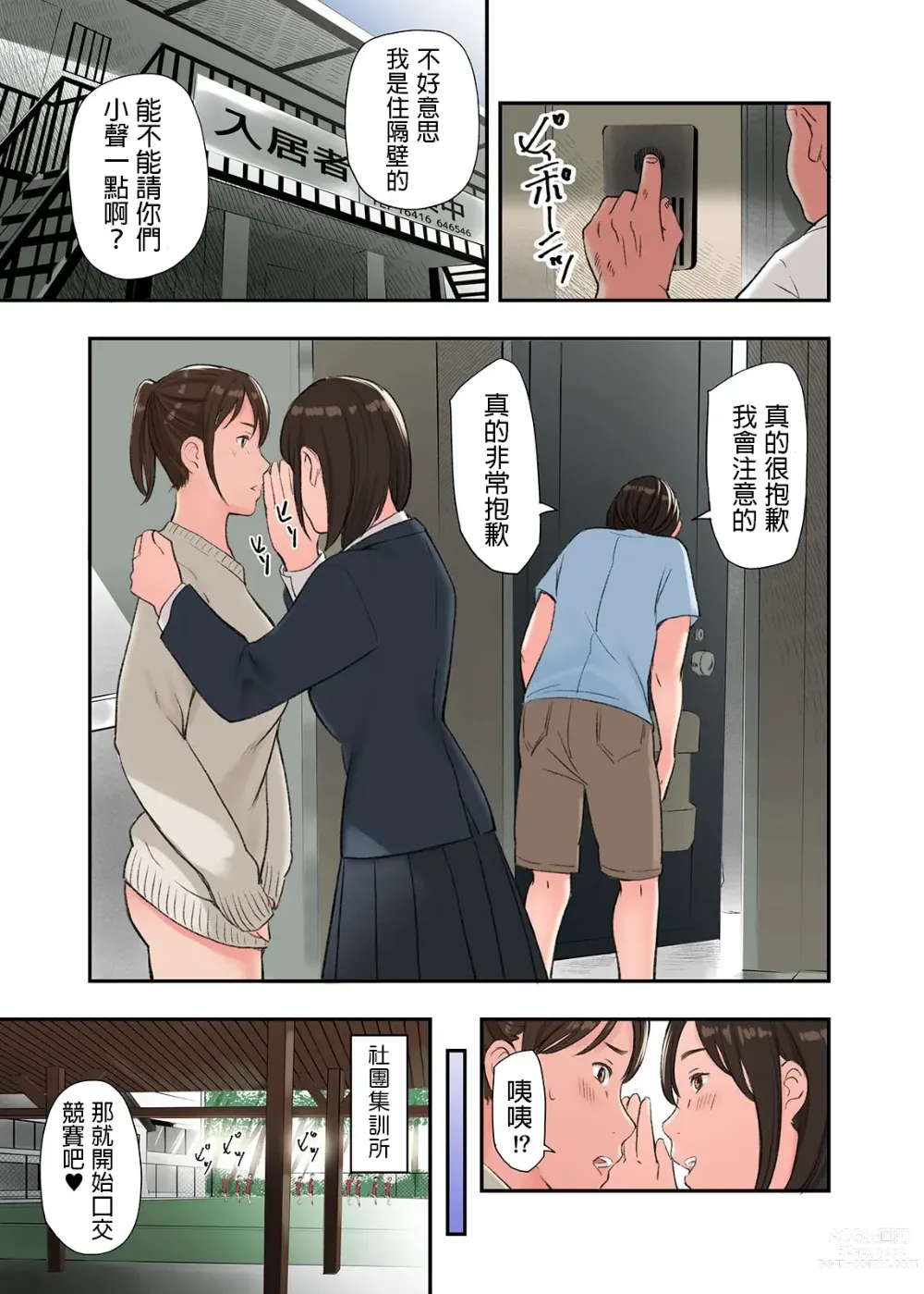 Page 19 of doujinshi Kono Futari to Yaru Hanashi, Daisanwa