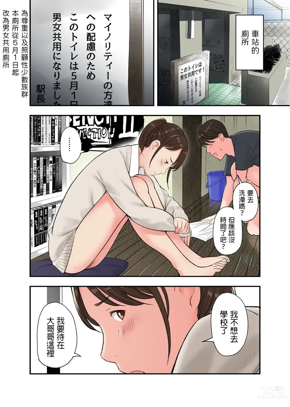 Page 6 of doujinshi Kono Futari to Yaru Hanashi, Daisanwa