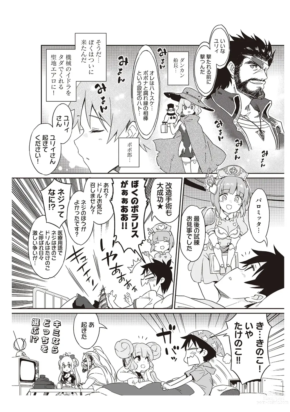 Page 110 of manga 【梦幻之星/すか】まるっとゆるイドラ