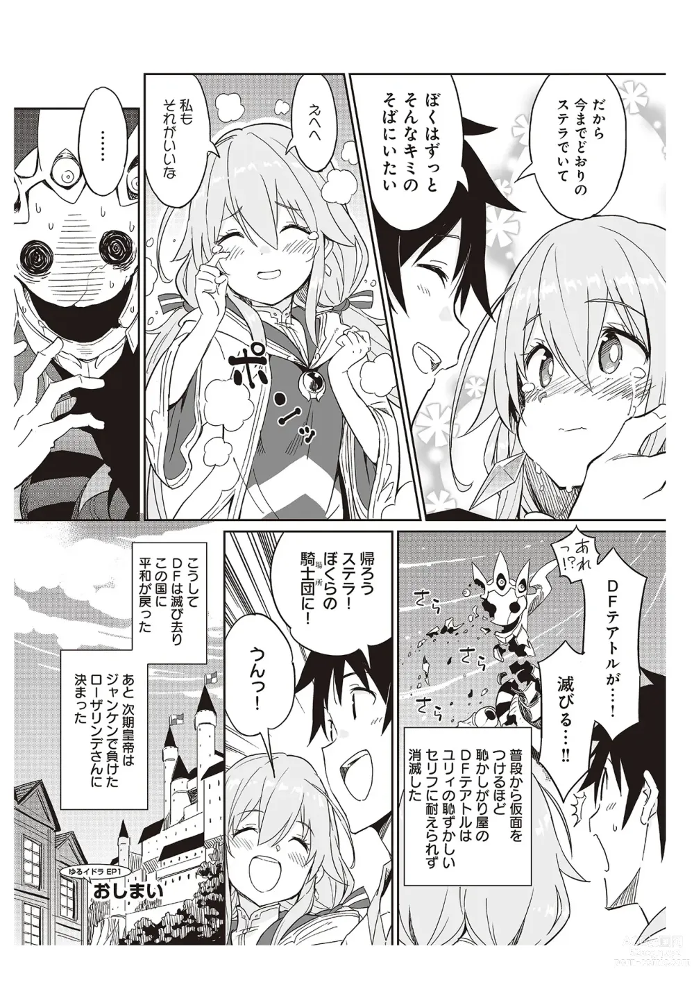 Page 117 of manga 【梦幻之星/すか】まるっとゆるイドラ