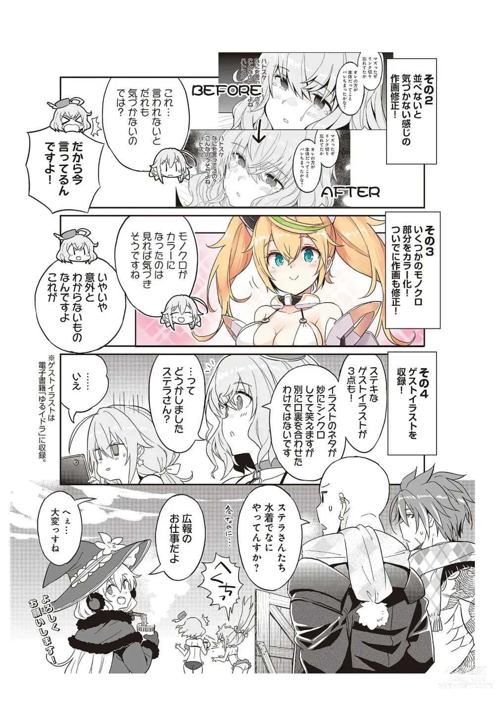 Page 119 of manga 【梦幻之星/すか】まるっとゆるイドラ