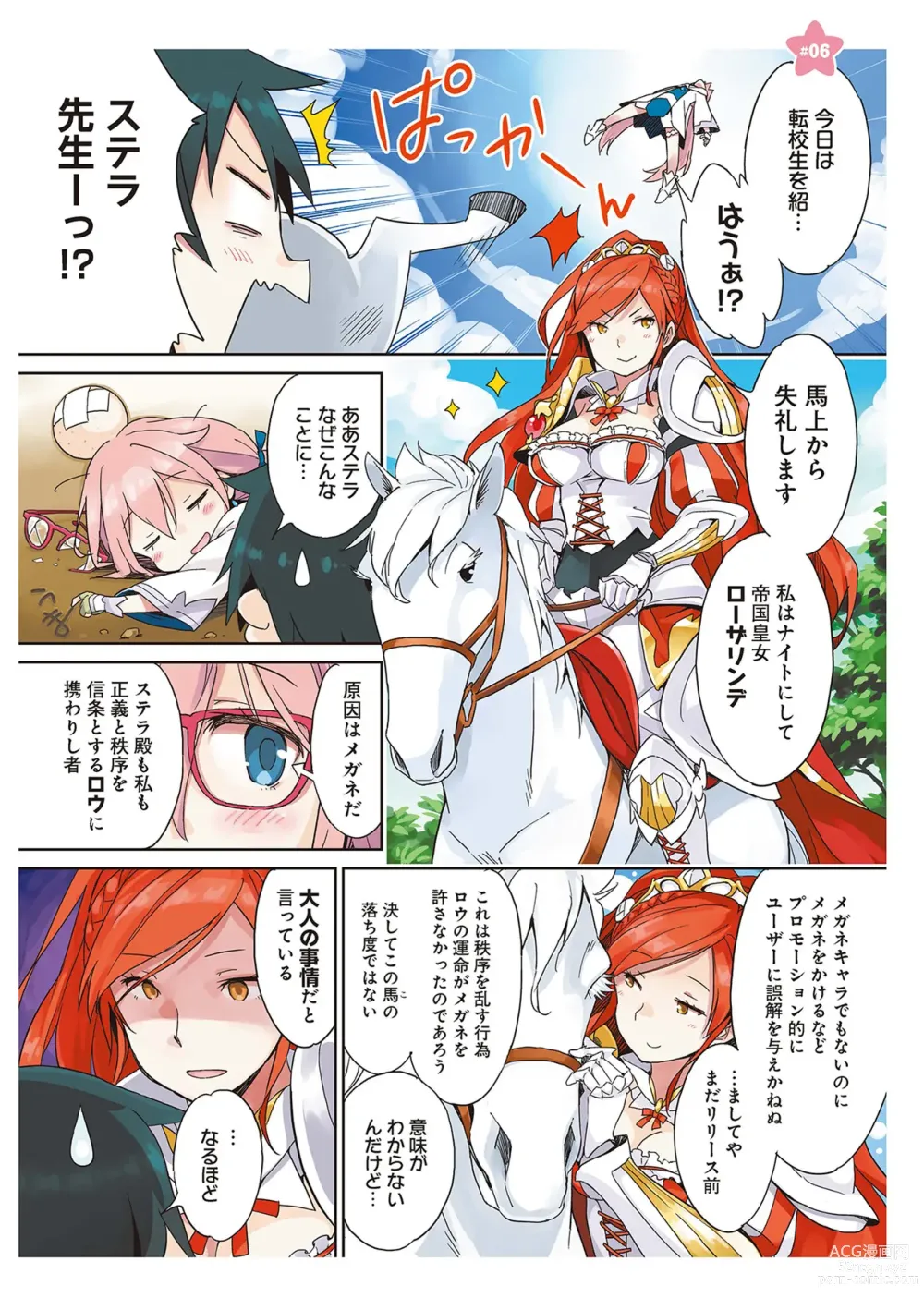 Page 13 of manga 【梦幻之星/すか】まるっとゆるイドラ