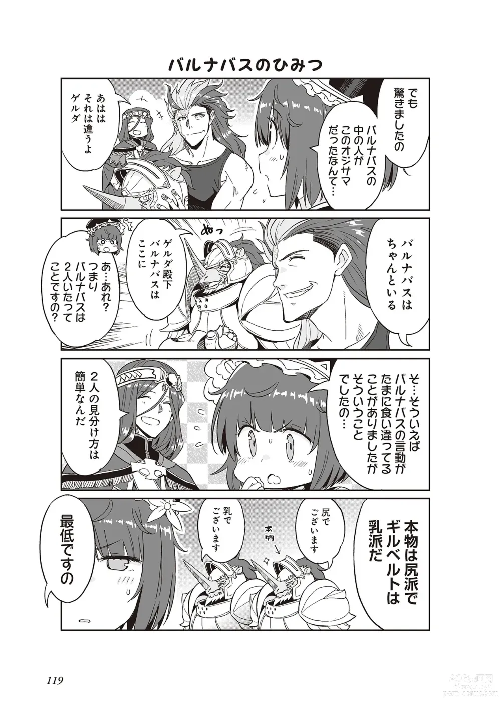 Page 121 of manga 【梦幻之星/すか】まるっとゆるイドラ