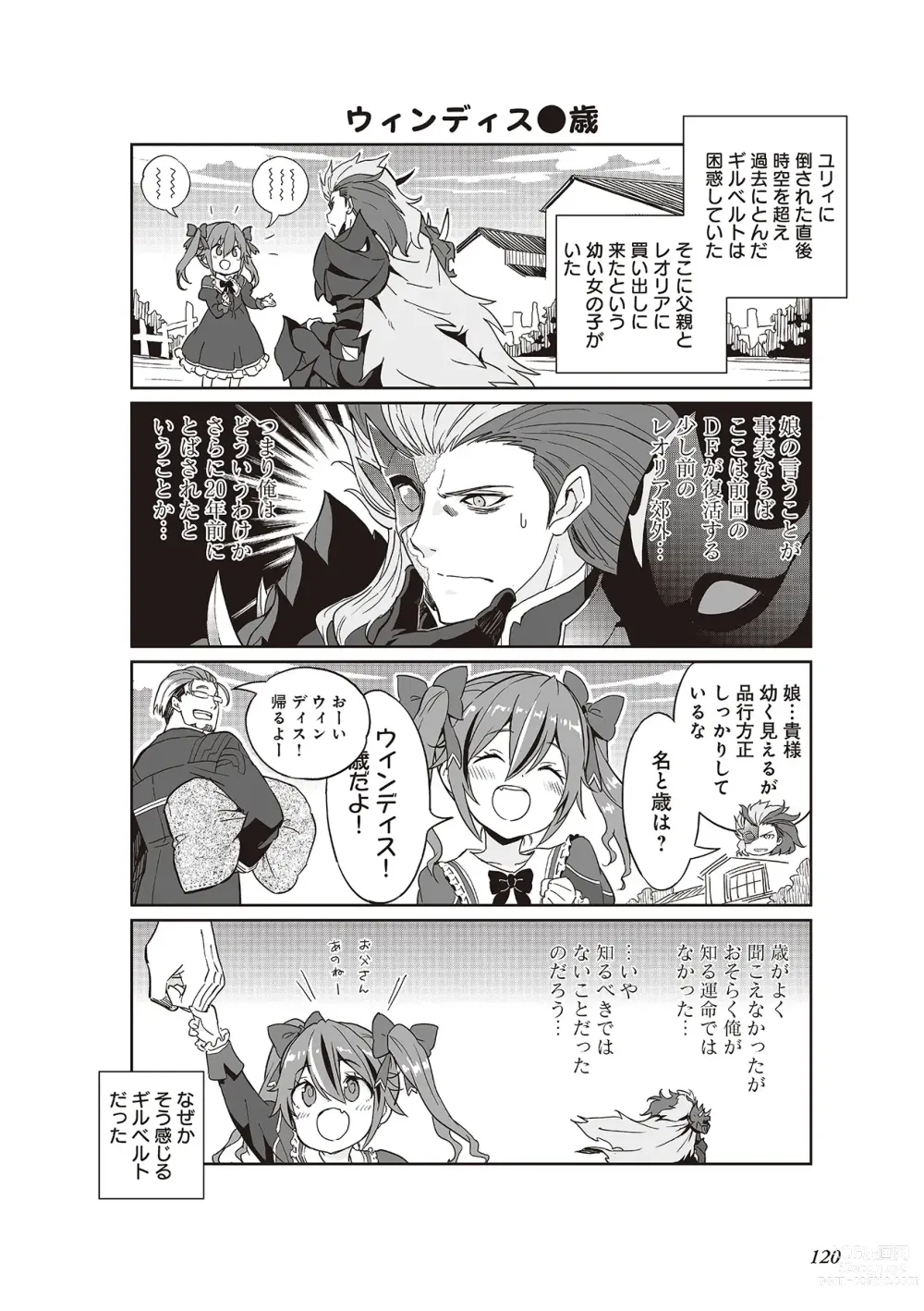 Page 122 of manga 【梦幻之星/すか】まるっとゆるイドラ