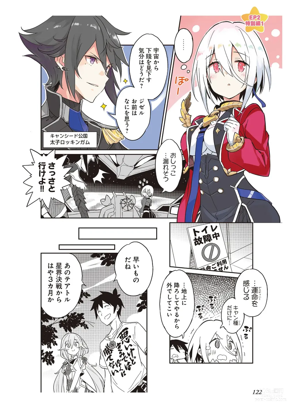 Page 124 of manga 【梦幻之星/すか】まるっとゆるイドラ