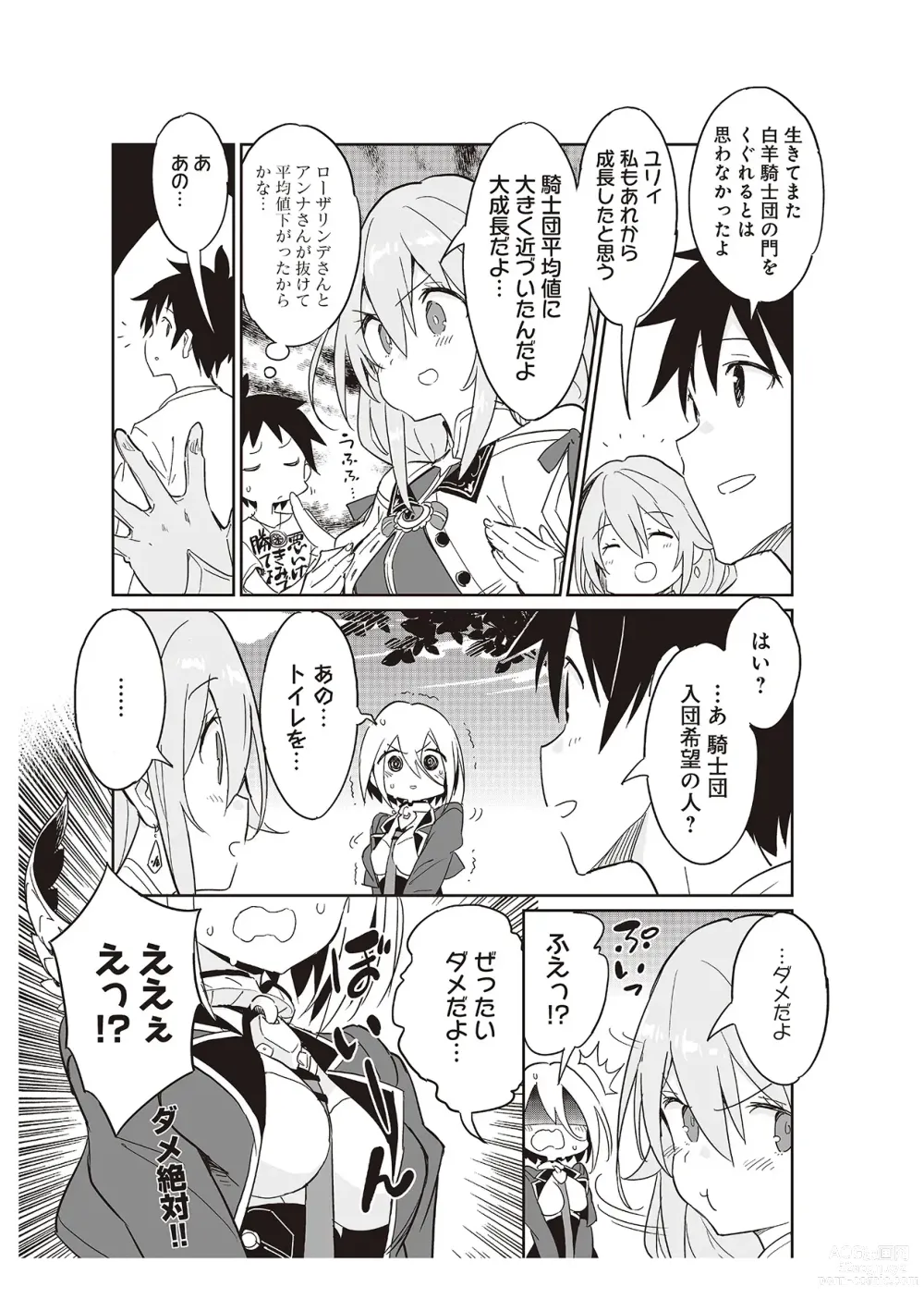 Page 125 of manga 【梦幻之星/すか】まるっとゆるイドラ