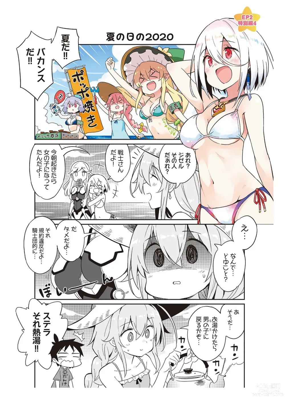 Page 129 of manga 【梦幻之星/すか】まるっとゆるイドラ