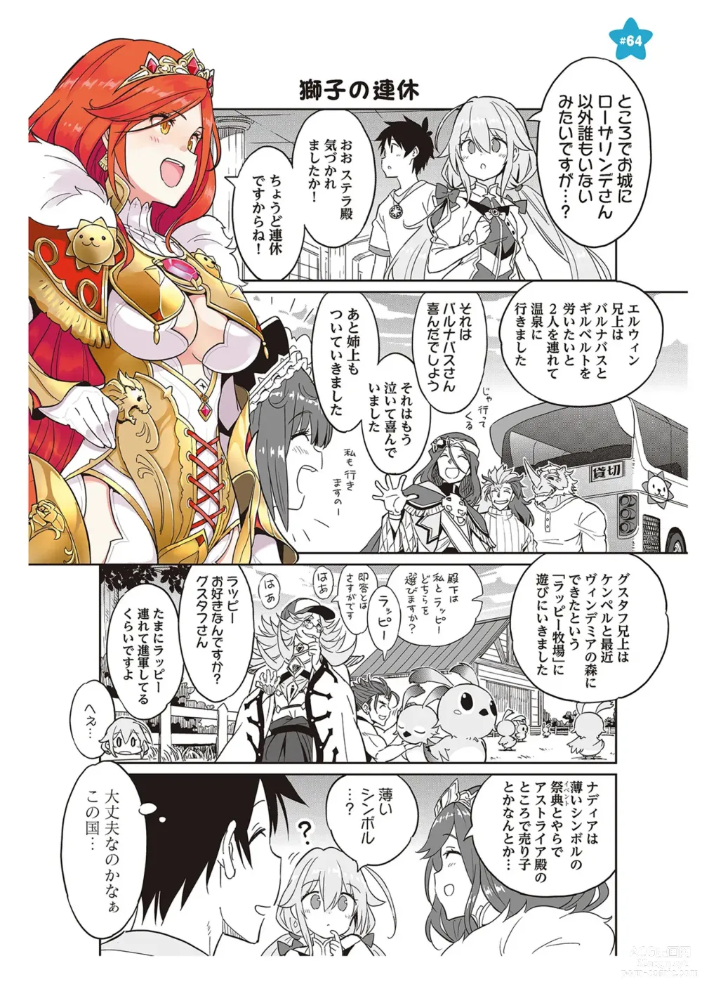 Page 132 of manga 【梦幻之星/すか】まるっとゆるイドラ