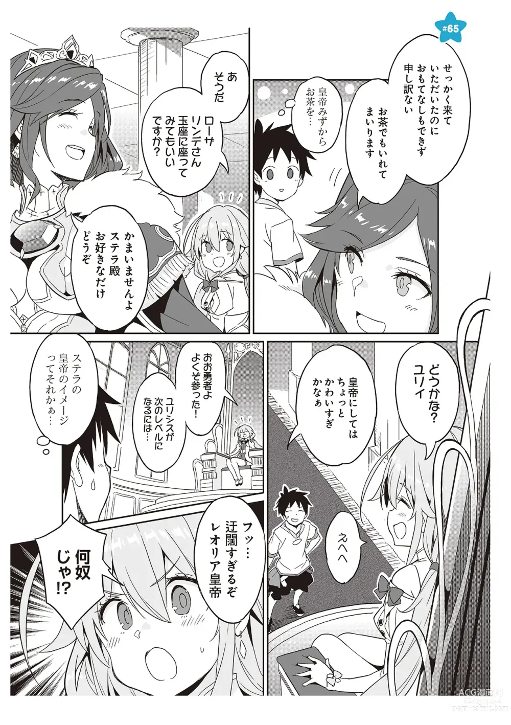 Page 133 of manga 【梦幻之星/すか】まるっとゆるイドラ