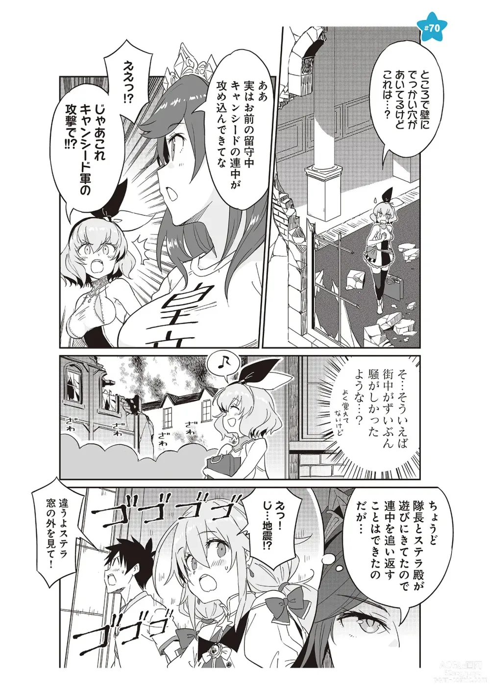 Page 141 of manga 【梦幻之星/すか】まるっとゆるイドラ