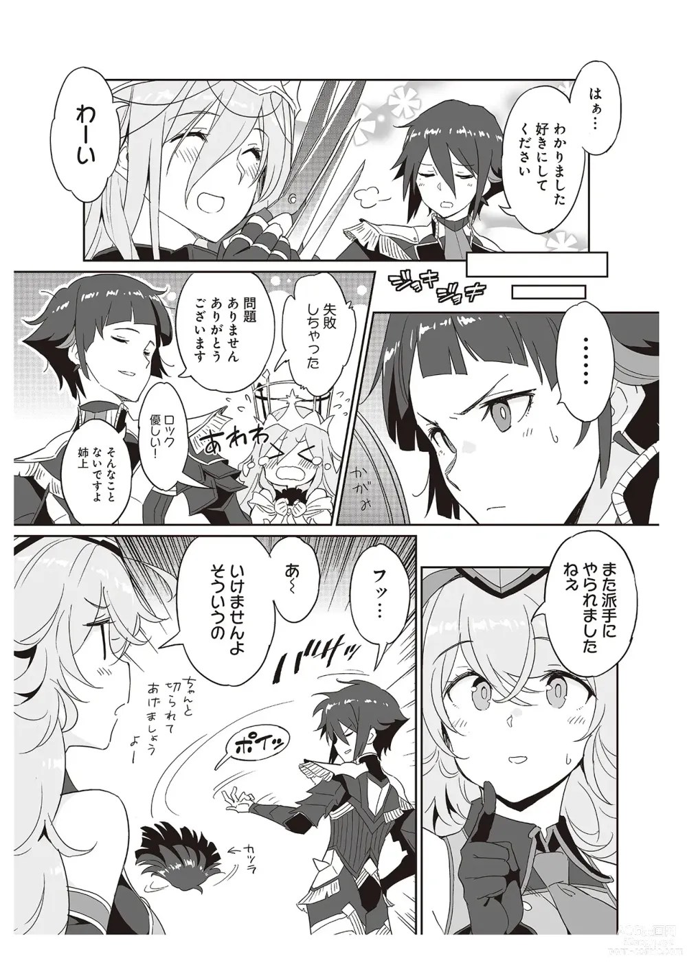 Page 145 of manga 【梦幻之星/すか】まるっとゆるイドラ