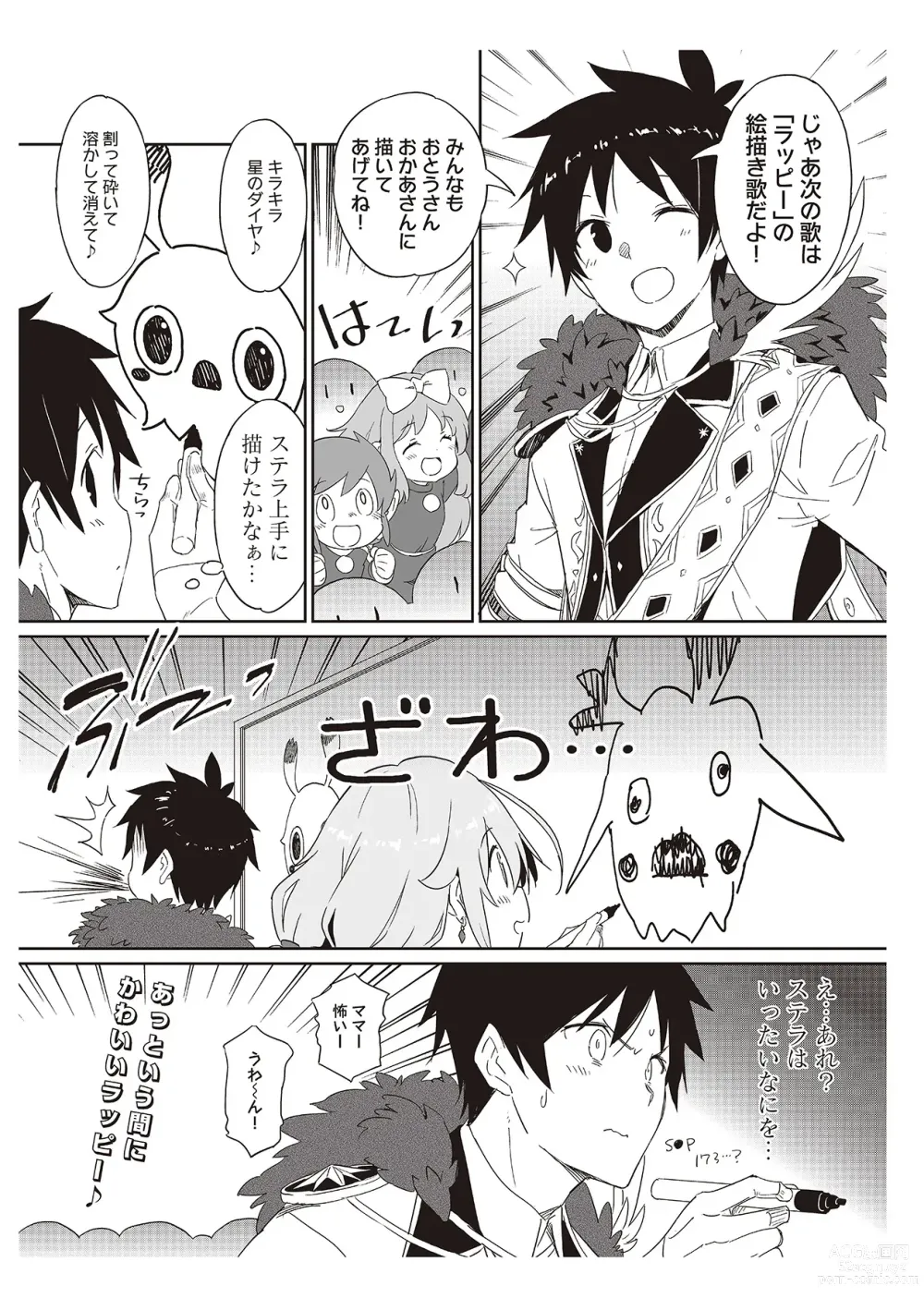 Page 149 of manga 【梦幻之星/すか】まるっとゆるイドラ