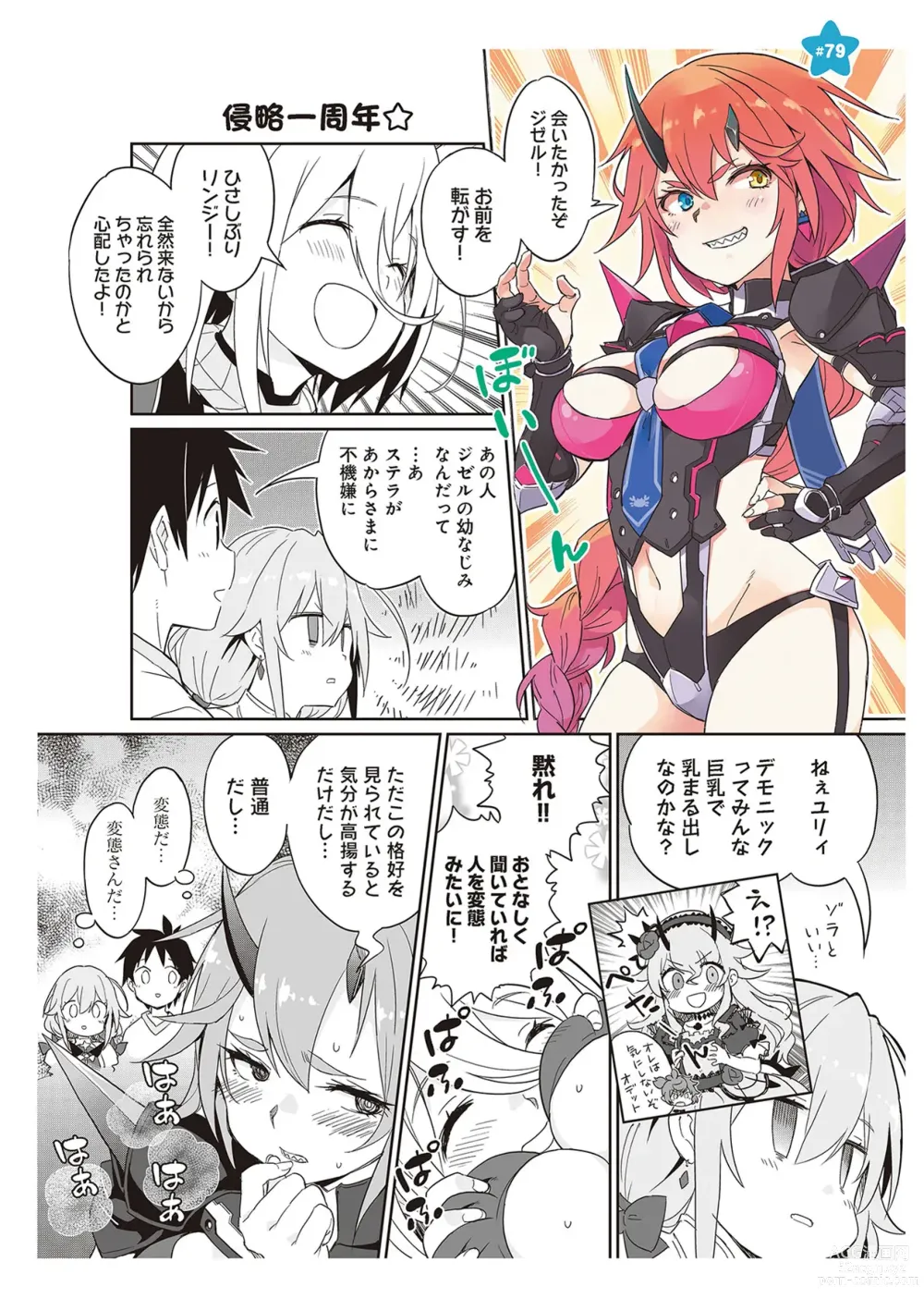 Page 154 of manga 【梦幻之星/すか】まるっとゆるイドラ