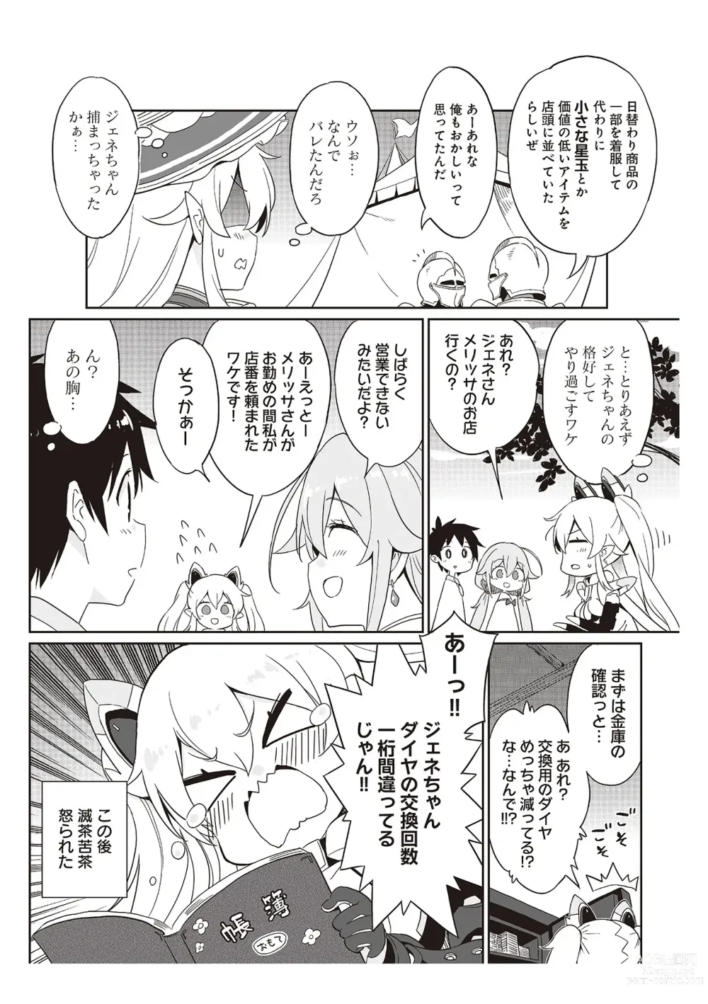 Page 171 of manga 【梦幻之星/すか】まるっとゆるイドラ