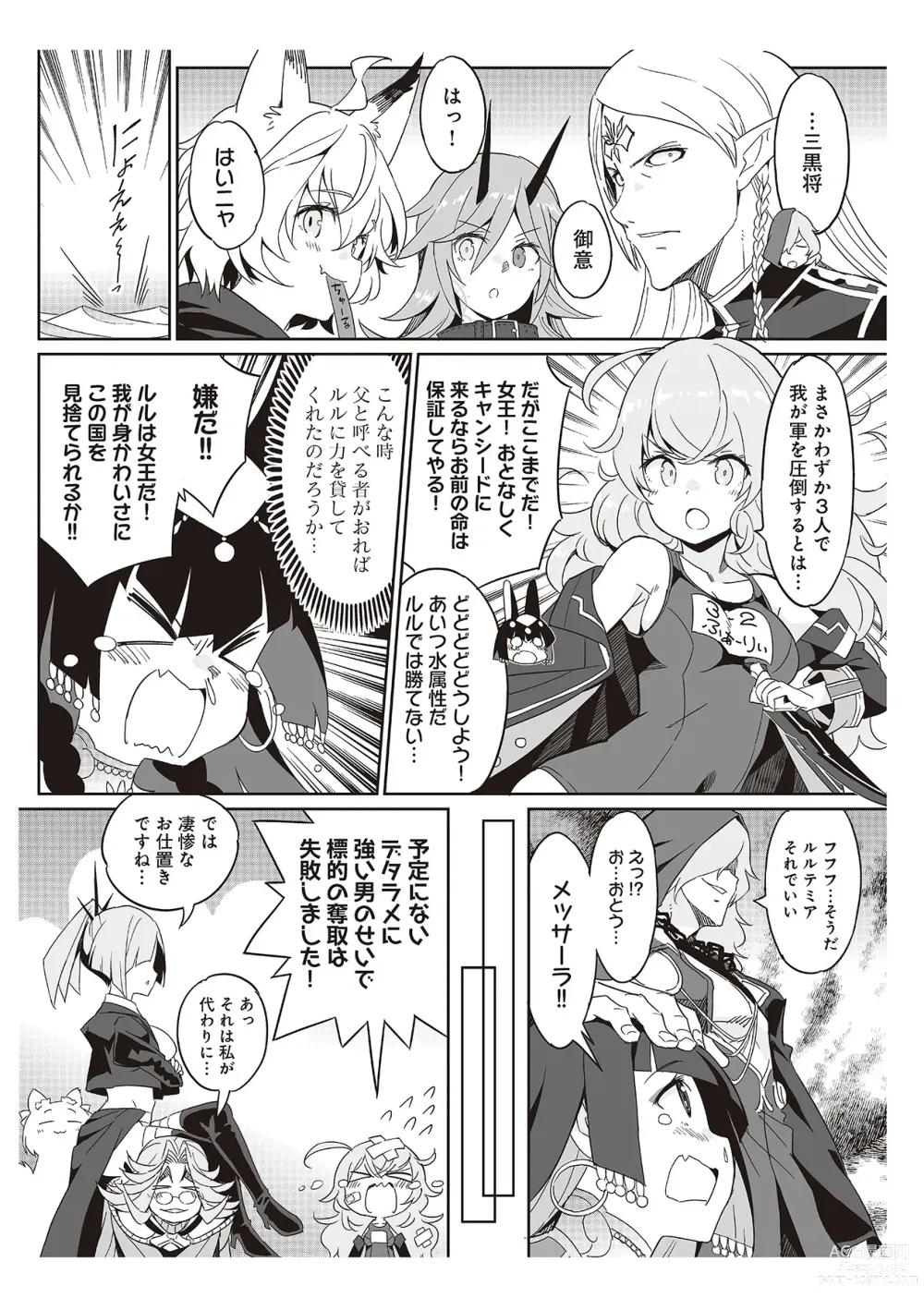 Page 177 of manga 【梦幻之星/すか】まるっとゆるイドラ