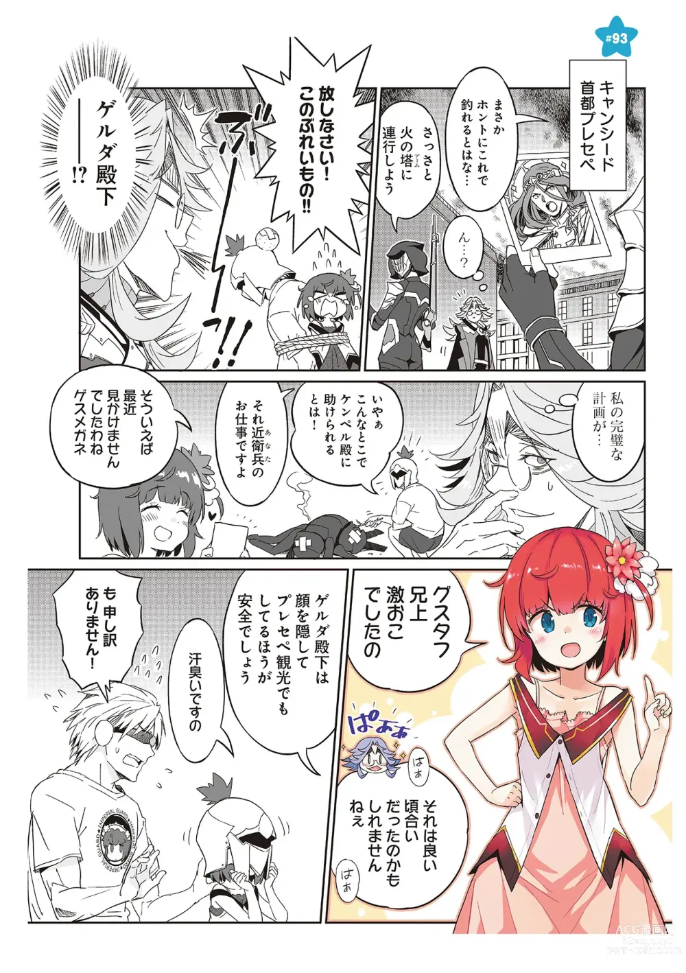 Page 178 of manga 【梦幻之星/すか】まるっとゆるイドラ