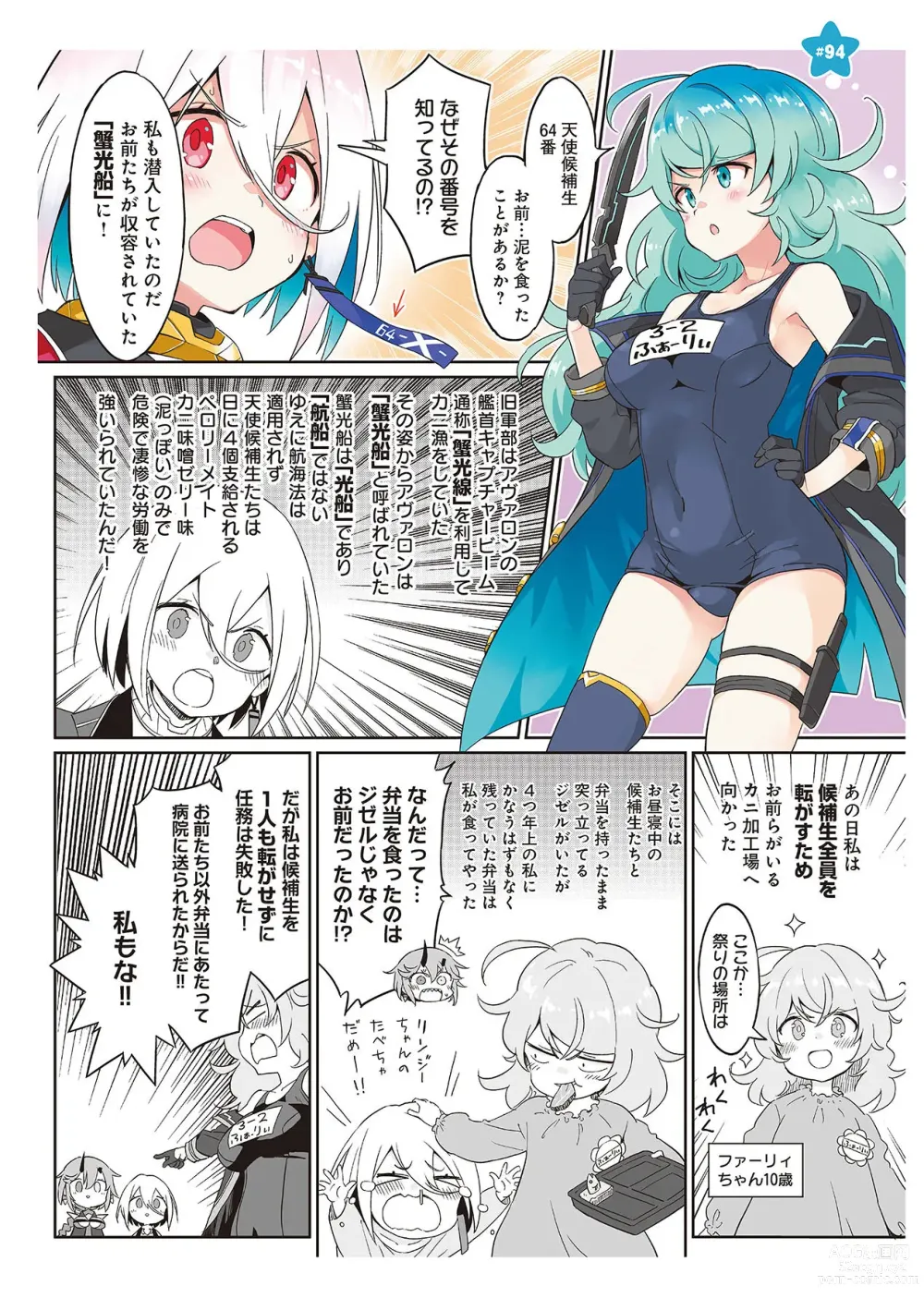 Page 182 of manga 【梦幻之星/すか】まるっとゆるイドラ